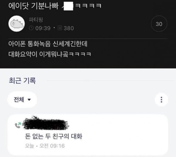 아이폰 통화녹음 에이닷 근황 ㅋㅋㅋㅋㅋㅋㅋㅋㅋ