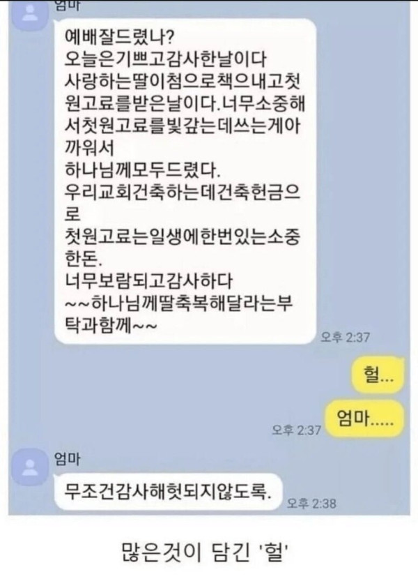 첫 월급을 빚 갚으라고 엄마에게 준 결과