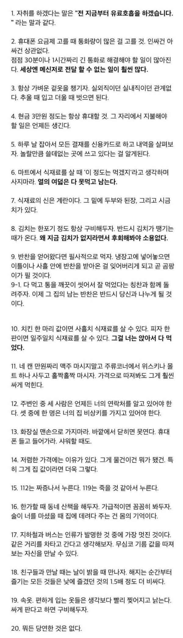 경험자가 쓴 자취 명언