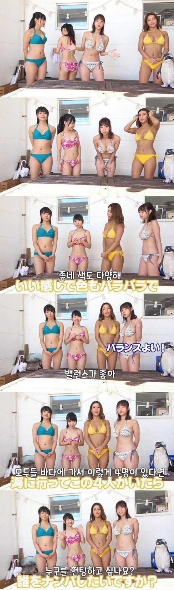 네명 중 누구를 헌팅하고 싶나요