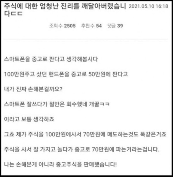 주식에 대한 엄청난 진리를 깨달아버렸습니다