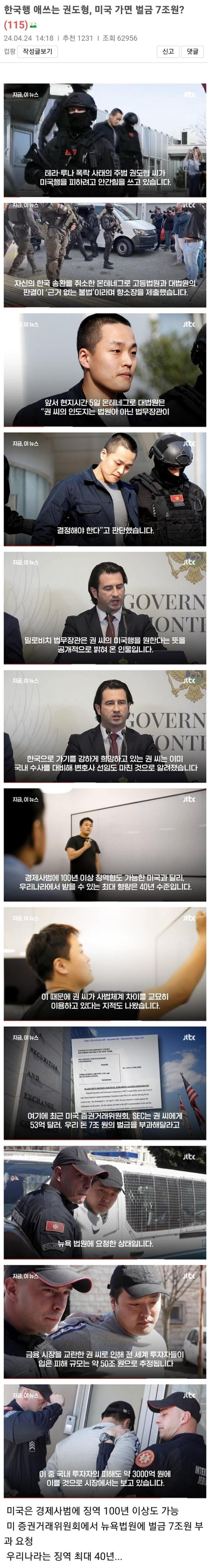 권도형이 한국 오려는 이유