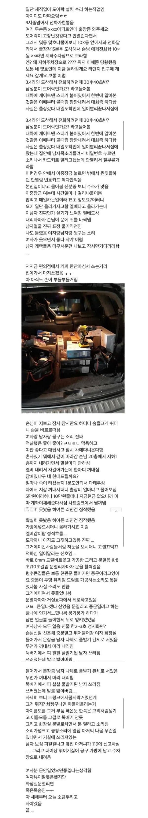 열쇠수리기사가 직접 들려주는 불륜 현장 검거썰