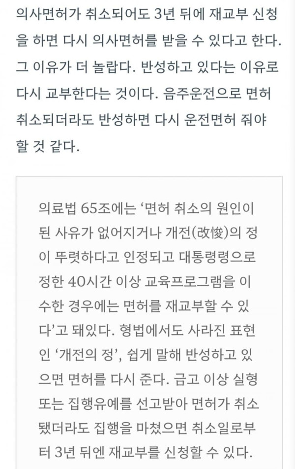 범죄 저질러도 불사조처럼 되살아나는 의사면허