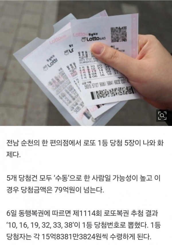 순천서 로또 1등 한명이 79억 독식