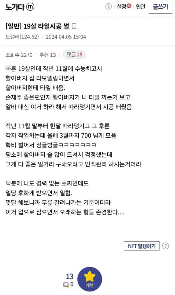 노가다판의 금수저