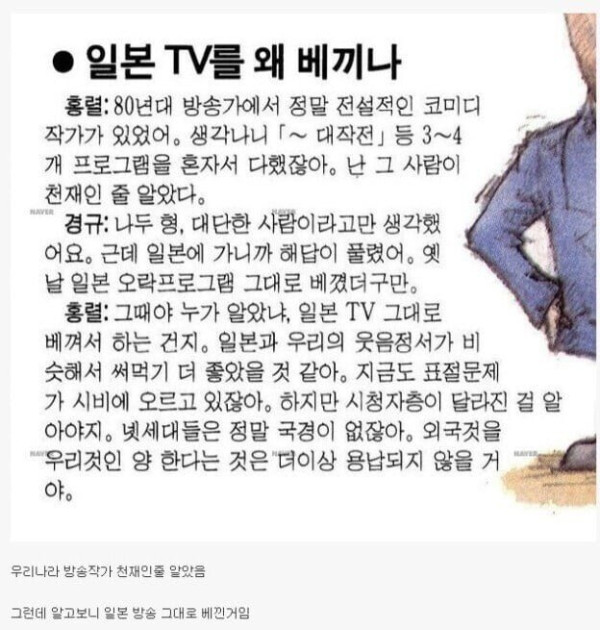 일본 예능 그대로 베꼈던 한국 예능