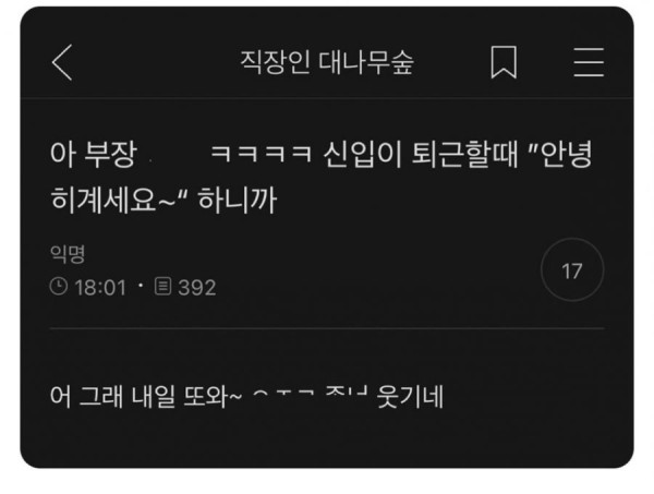 신입 퇴근할 때 인사