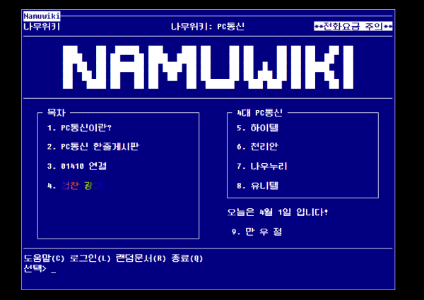 나무위키도 만우절이네;