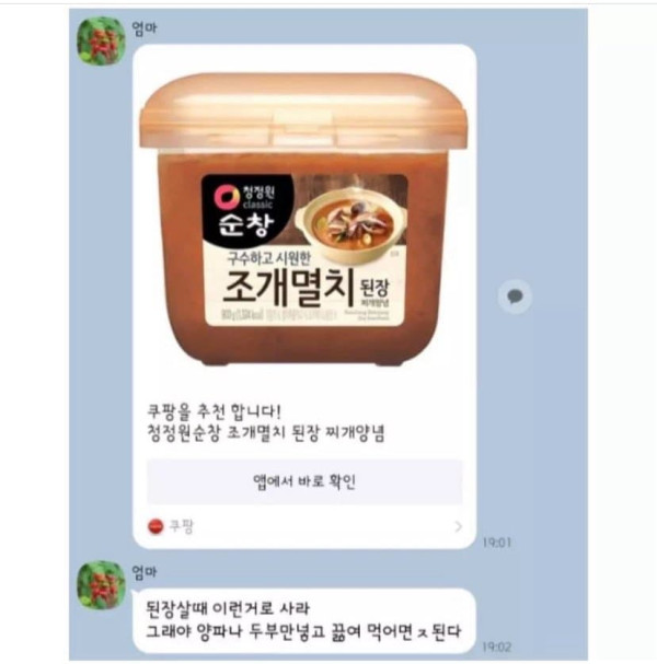 오타하나로 힙해진 엄마카톡