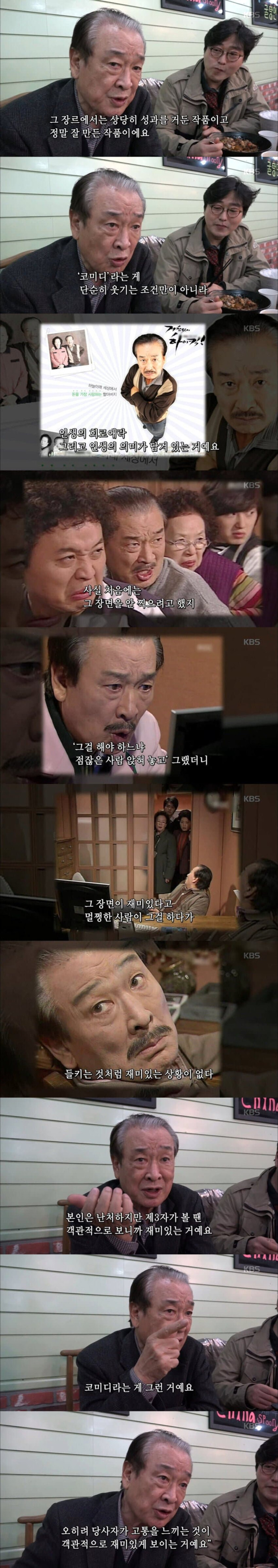 이순재가 평가하는 거침없이 하이킥