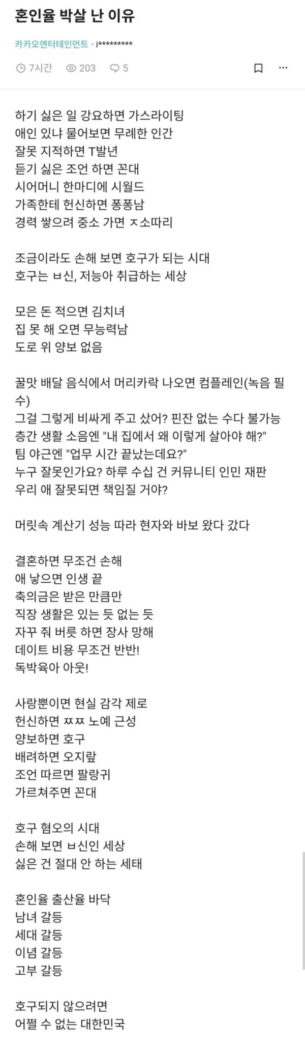 대한민국 혼인율 박살난 이유