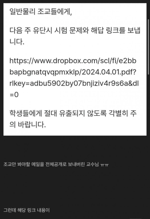 실수로 시험 문제를 유출해버린 교수님