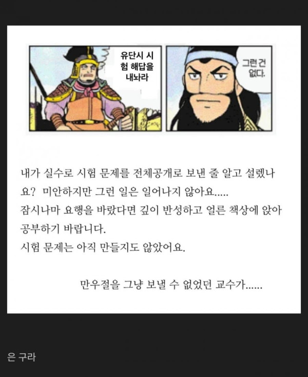 실수로 시험 문제를 유출해버린 교수님