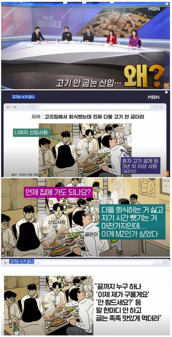 고기 안굽는 신입