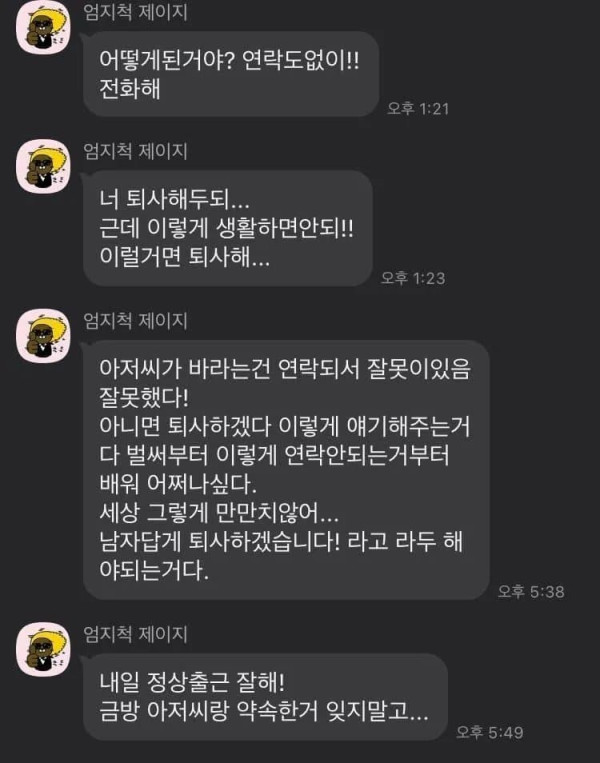 건설현장 아저씨의 따뜻한 문자