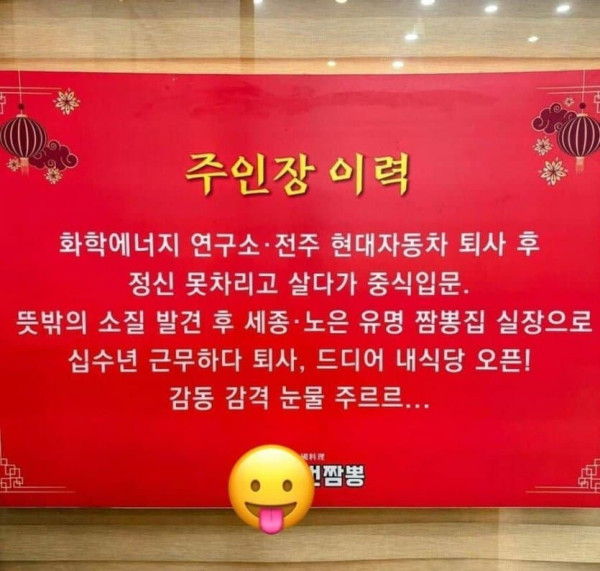 어느 중국집 주인장의 이력