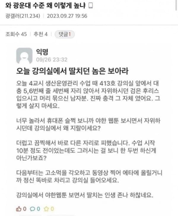 오늘 강의실에서 ㄸ치던 놈은 보아라