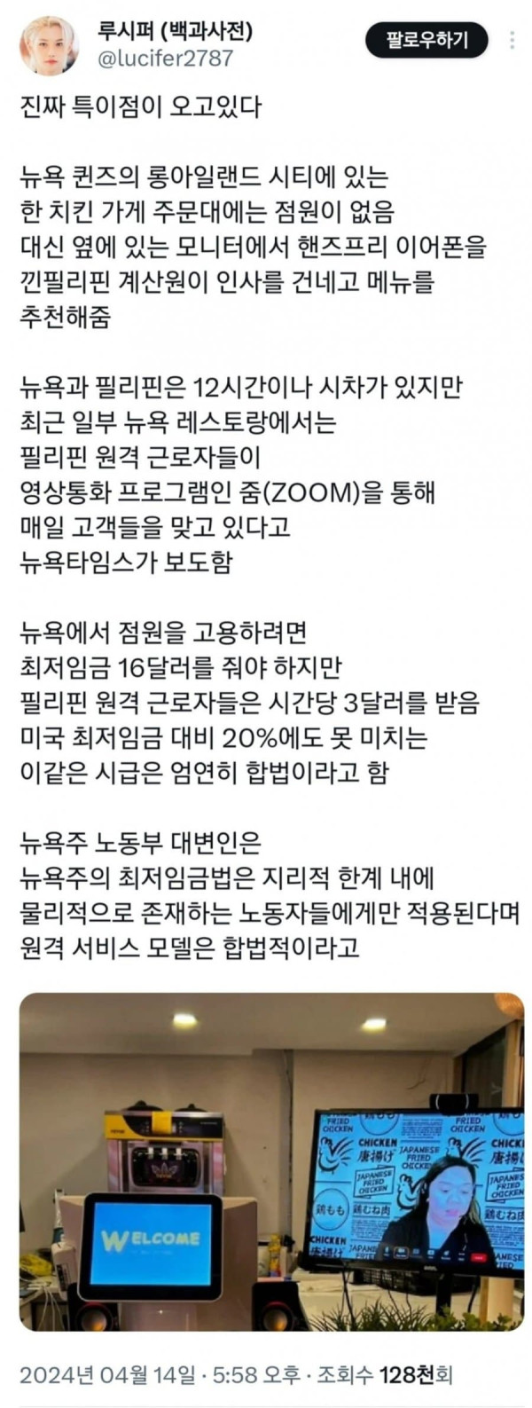 뉴욕 치킨 가게에서 인건비를 줄이는 방법