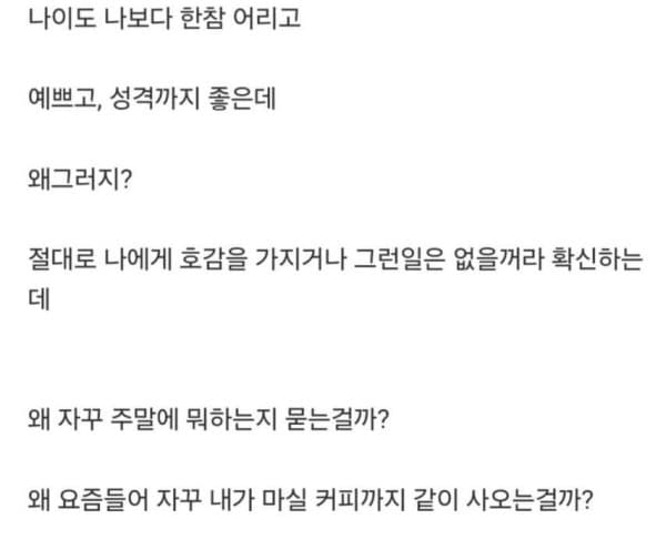 나보다 어린 여직원이 자꾸 커피사다주는 이유