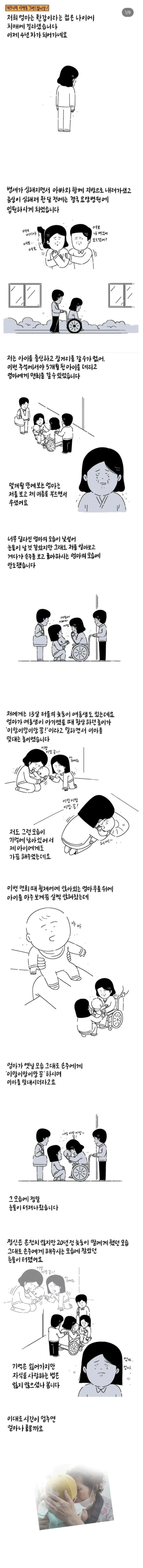 치매걸린 엄마가 잊지못하는 것