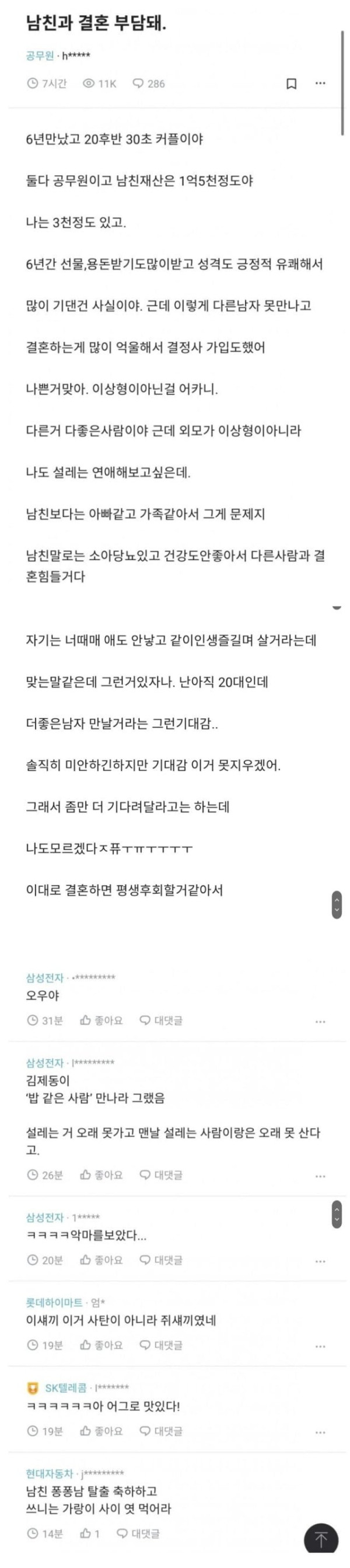 남친과 결혼 부담돼