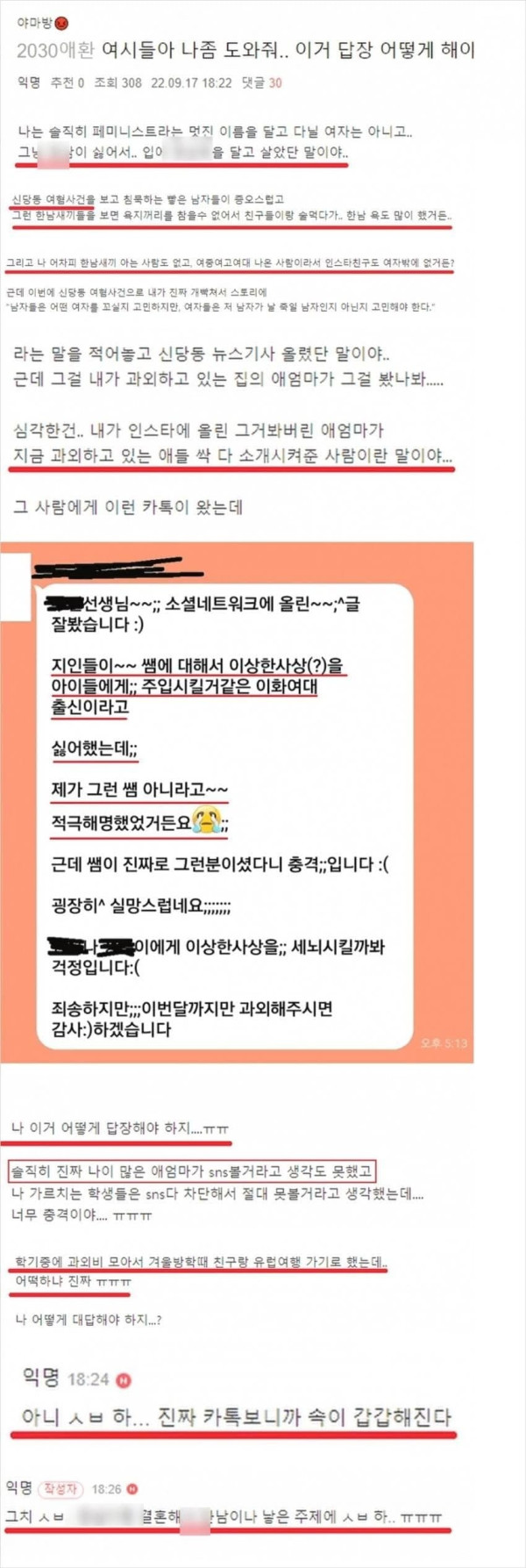 과외하다가 학부모한테 페미인 거 걸려서 짤림