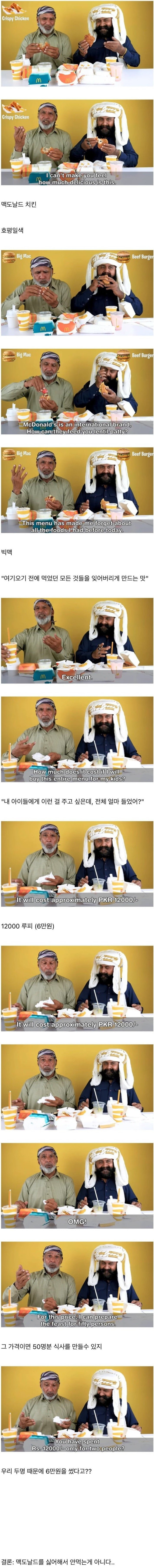 파키스탄 사람들이 맥도날드를 안 먹는 이유