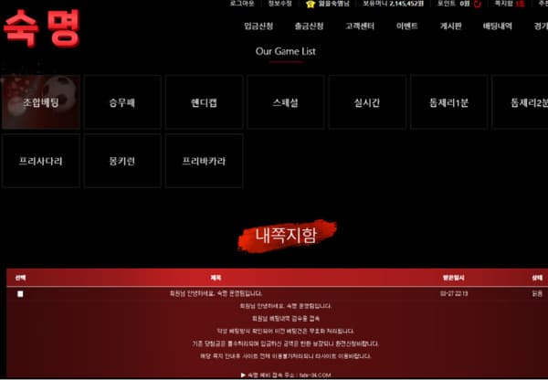 숙명사이트 먹튀유형악성 베팅으로 몰아 당첨금 먹튀