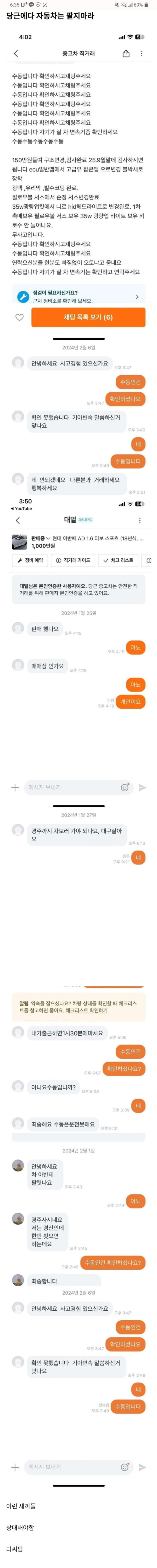 당근에다 자동차는 팔지마라