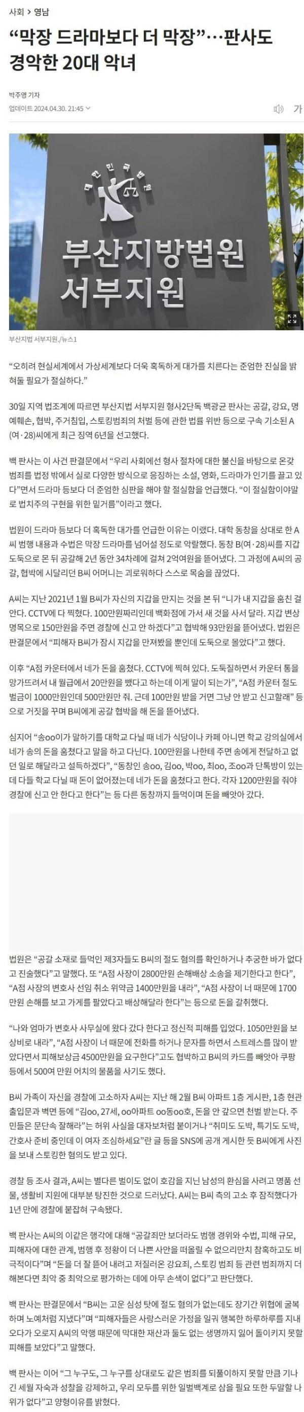 악마도 울고 갔다는 20대 부산 악녀 사건