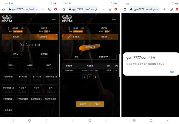 짐(gym)사이트 먹튀유형양방 베팅으로 몰아 당첨금 몰수