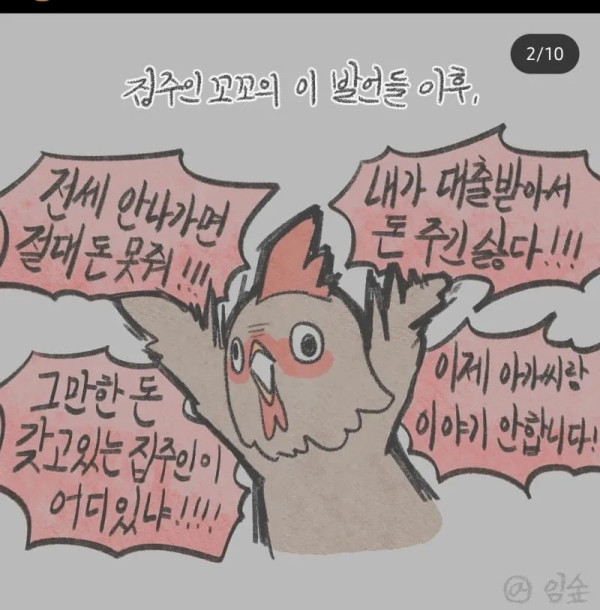 전세 만기 때 듣는 명언