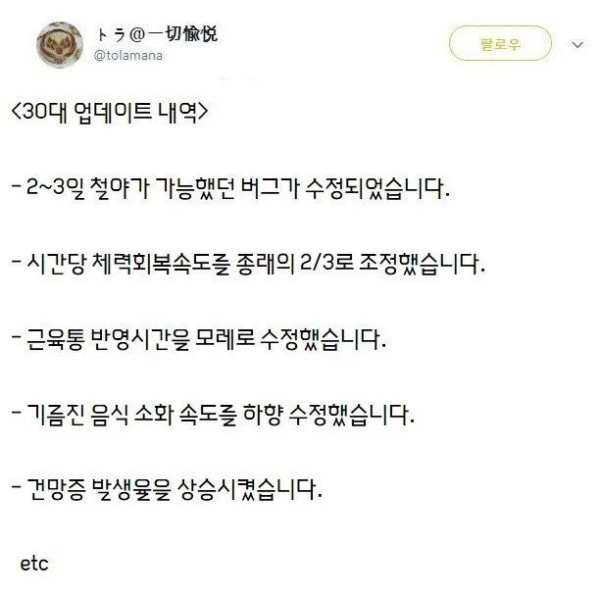 30대 몸상태 업데이트 내역