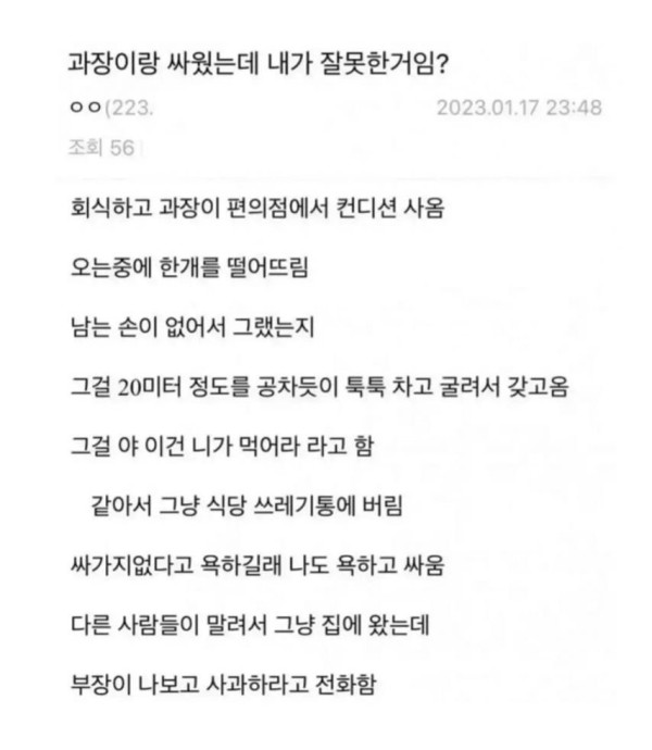 과장이랑 싸웠는데 내가 잘못한거임