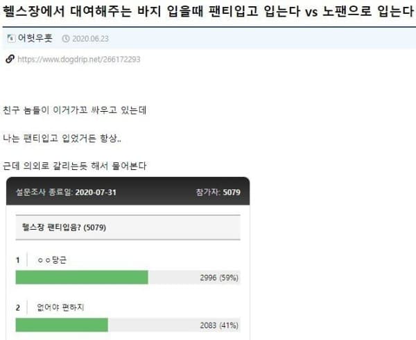 헬스장 옷 대여에서 6대4로 갈리는 논란