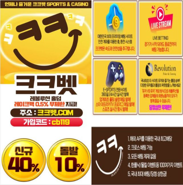 (크크벳)신규첫충 40% 다양한이벤트 각종 포너스 포인트 무사고 환전