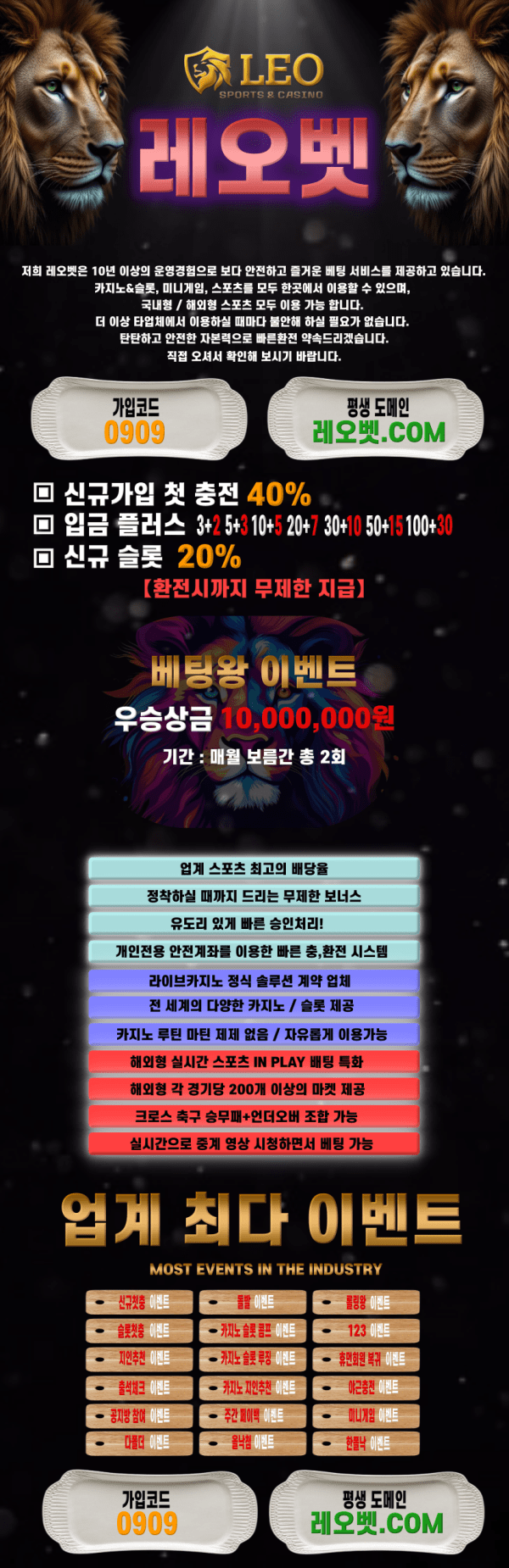 ⭕️레오벳⭕️ 첫매10% 야근15% 돌발 20% 지인이벤트 최대 150만 콤프지급 주간페이백