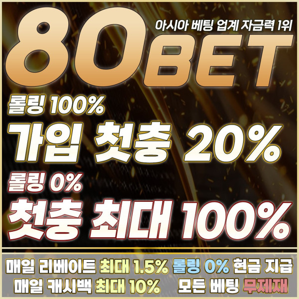 첫 20~100% 롤링 100% 리베이트 1.5 캐시백 10% 모든 벳 무제재