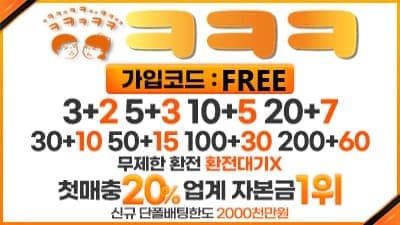 크크크벳 (ㅋㅋㅋ) 먹튀검증완료