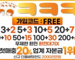 크크크벳 (ㅋㅋㅋ) 먹튀검증완료 안전놀이터 추천