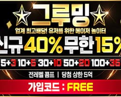 그루밍 ​토토사이트 먹튀검증 완료및 정보