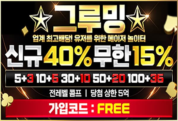 그루밍 ​토토사이트 먹튀검증 완료및 정보