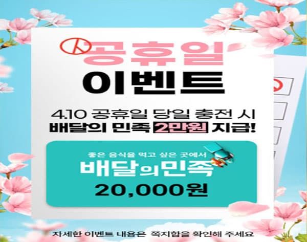 [ 끼벳 ] 4/10 공휴일 이벤트