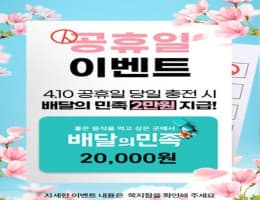 [ 끼벳 ] 4/10 공휴일 이벤트