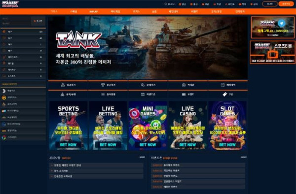 탱크 - 먹튀 사이트의 새로운 수법, 증거 없는 부정 베팅과 유출 픽 요구