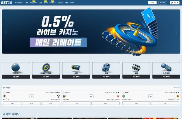 BET16 충격적인 먹튀 발생