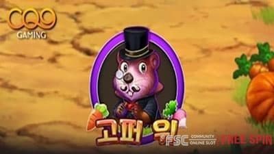 Gopher War [ 고퍼 워 ] - 무료 슬롯 게임