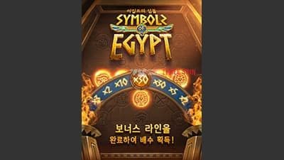 Symbols of Egypt [ 심볼스 오브 이집트 ] - 무료 슬롯 게임