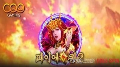 Fire Queen 2 [ 파이어 퀸 2 ] - 무료 슬롯 게임